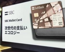 软银在借记卡上提供区块链钱包