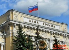 俄罗斯中央银行完成发行数字权利的区块链平台试验
