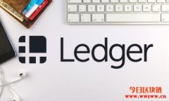 LedgerX将交易费用降低至10美分，为投