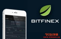年化报酬率达10%！Bitfinex正式进军Staking赛道