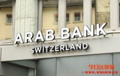 瑞士阿拉伯银行将推出针对XRP的全套数字资产服务