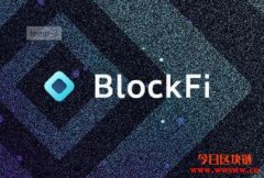 BlockFi聘请前美国运通高管，信用卡买