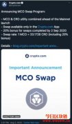 Crypto.com宣布代币CRO与MCO整合，再祭早期兑换奖励