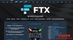 新兴加密货币交易平台比较：FTX vs Bybit