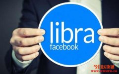 脸书币（Libra）是什么？6个你一定要知道的脸书币小