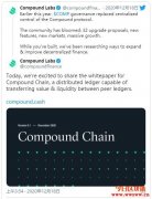 Compound发布跨链协议白皮书，明年首季推Compound Chain