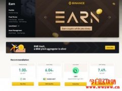 Binance Earn–在Binance上收息的几种不同