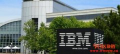 IBM传组织重整，大幅裁减区块链部门