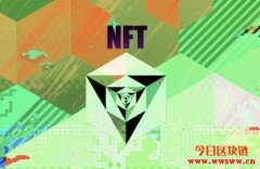 NFT值得投资和关注吗？