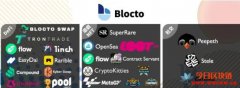 Blocto：集成、跨链的智能合约钱包