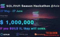 Solana Hackathon开放报名！百万美金奖池,邀请开发者共创多元生态