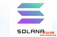 Solana为什么值得投资？