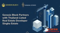 Genesis Block与泰国上市地产集团Singha Estate建立战略合作