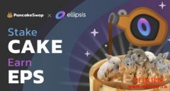 Ellipsis Finance(EPS)-币安智能链上大额稳定币低滑点去中