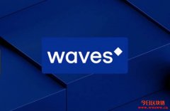 Waves (WAVES币) 是什么？在哪个交易所购买？
