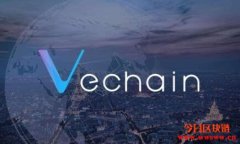 VeChain (VET) 是什么？VET币目前的流通量