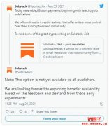 内容创作平台Substack宣布采用比特币闪