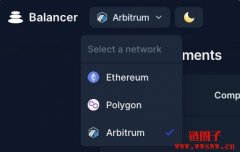 Balancer开始支持二层解决方案Arbitrum，拓展DeFi流动性