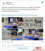 萨尔瓦多独立日｜比特币法抗议者上街头，高喊：我们不要比特币！