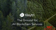 企业区块链101：Klaytn和KLAY详解