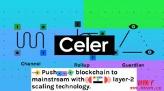 什么是Celer Network（CELR）？