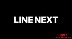 以后可以用LINE 买NFT 了！LINE NEXT 全力