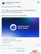 即将空投！Terra域名服务发行同名代币TNS，具治理及挖矿功能