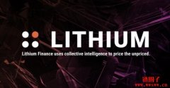 Lithium Finance 社群问答— 关于技术团队的更动