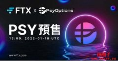 FTX宣布推出新IEO - 美式选择权DeFi：PsyOptions（PSY）