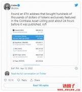 Coinbase疑似涉及巨额内线交易，可能上