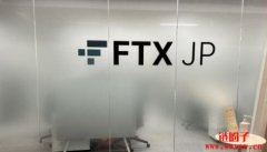 FTX推出可提供加密衍生品的FTX Japan，