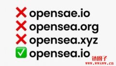 OpenSea用户电子邮件地址遭外流！务必