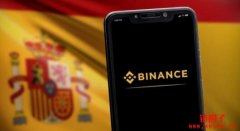 Binance 的西班牙子公司已获准作为加密