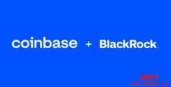 贝莱德采用Coinbase Prime提供机构用户加密服务，COIN股