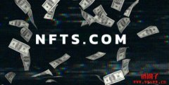 域名 NFTs.com 以1500万美元的价格被收购