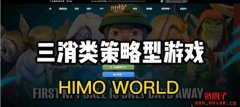 NFT游戏Himo World介绍