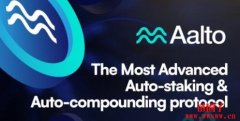Aalto Protocol（AALTO）：最先进的自动质押和复利协议