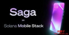 Solana创办人：Web3手机Saga将在智能手机市场占有一席之