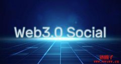 Web3.0的时代来临，将如何影响社交媒体平台发展？