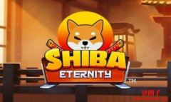Shiba游戏Eternity即将开放下载，这对柴犬币意味着什么？